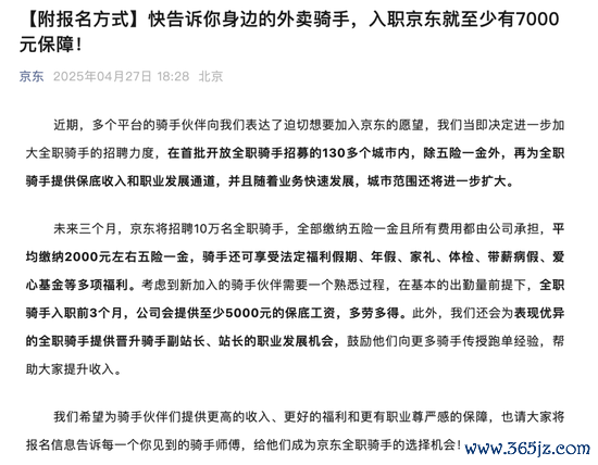 炒股配资开户官网 京东刷屏：招10万全职骑手！五险一金、保底月薪......